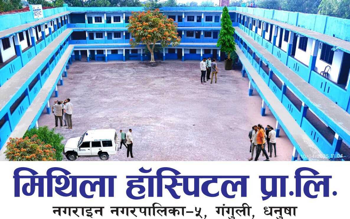 मिथिला अस्पतालद्वारा निःशुल्क ओपीडी तथा विभिन्न सेवामा विशेष छुट